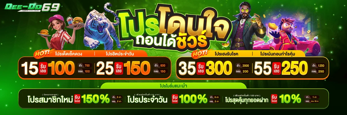 คาสิโนออนไลน์ DEEDO69 บาคาร่า รูเล็ต ไฮโล ถ่ายทอดสด