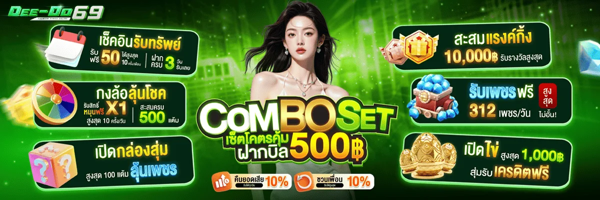 DEEDO69 เว็บตรง คาสิโนออนไลน์ สล็อต ฝากถอนออโต้