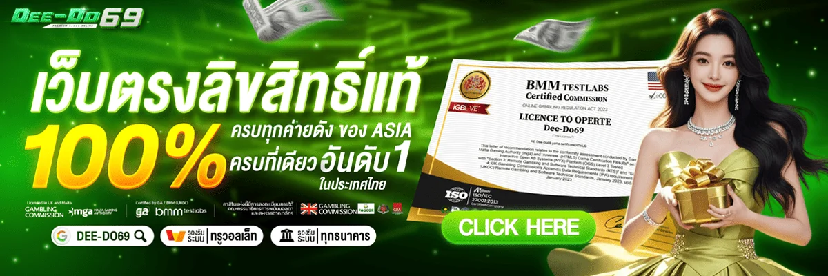DEEDO69 เว็บตรง คาสิโนออนไลน์ สล็อต ฝากถอนออโต้